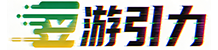 游引力